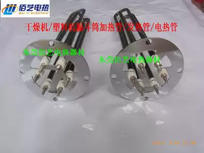 Dehumidifier plastic machine Hopper heating tube Heating tube electric heating tube hollow iron plate original parts 220 380 spot