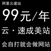 Quick American Station Cloud · Sagi Station Alibaba Cloud Space Website Source Website Program Website Program Website Production