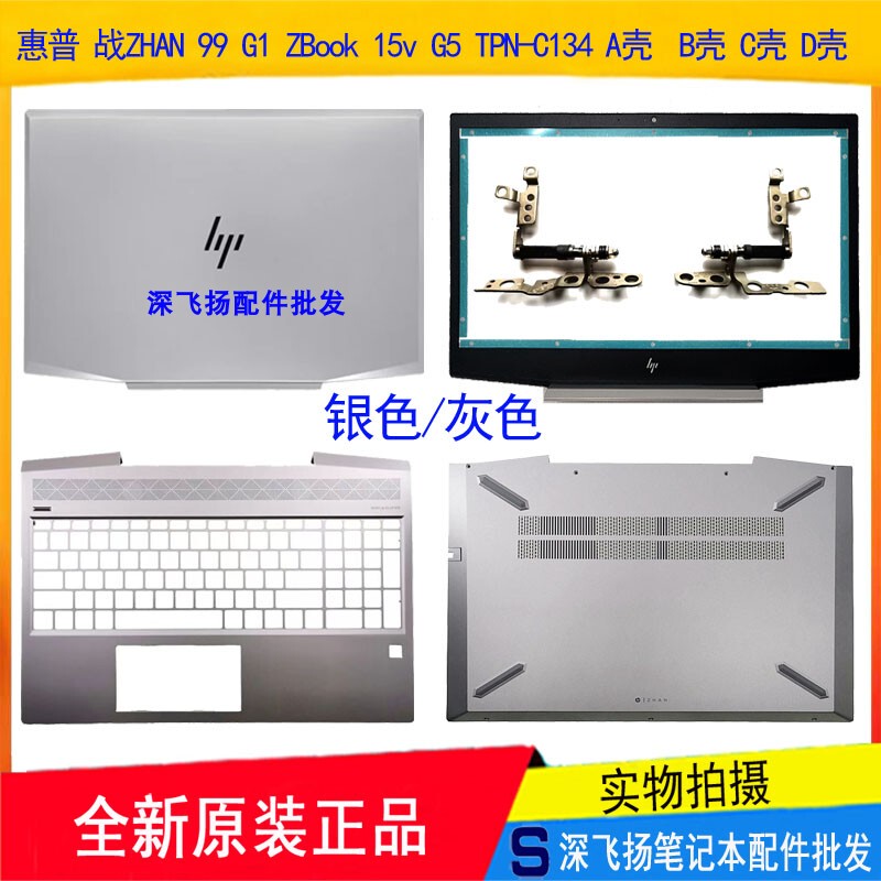 Suitable for Hp Zhan 99 G1 Zbook 15V G5 Tpn-C134 a Shell B Shell C Shell D Shell Casing