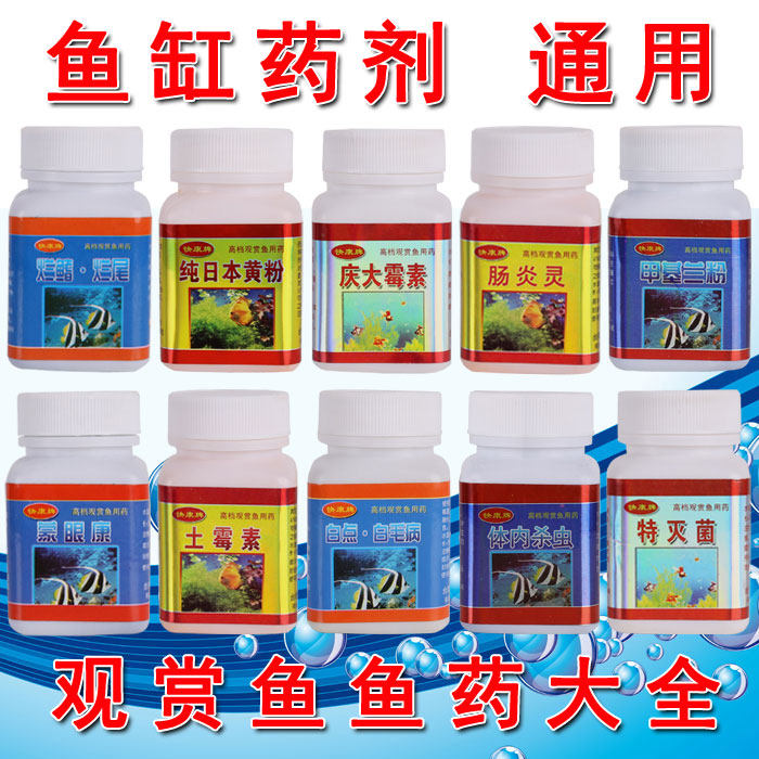Ornamental fish tropical fish Special medicine fish tank Pharmacy Medication goldfish Drug Fish Drug full fungi Infection commonly used medicine