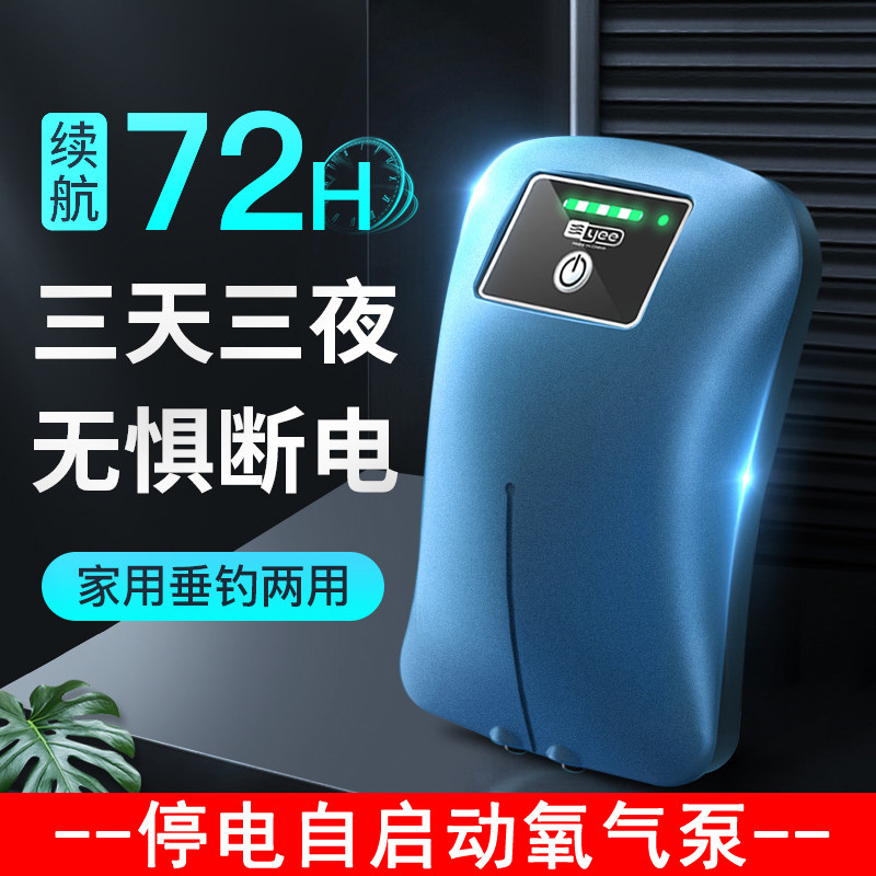 Fish tank oxygenating artifact power failure self-starting oxygen pump oxygenation fishing special outdoor aerator rechargeable