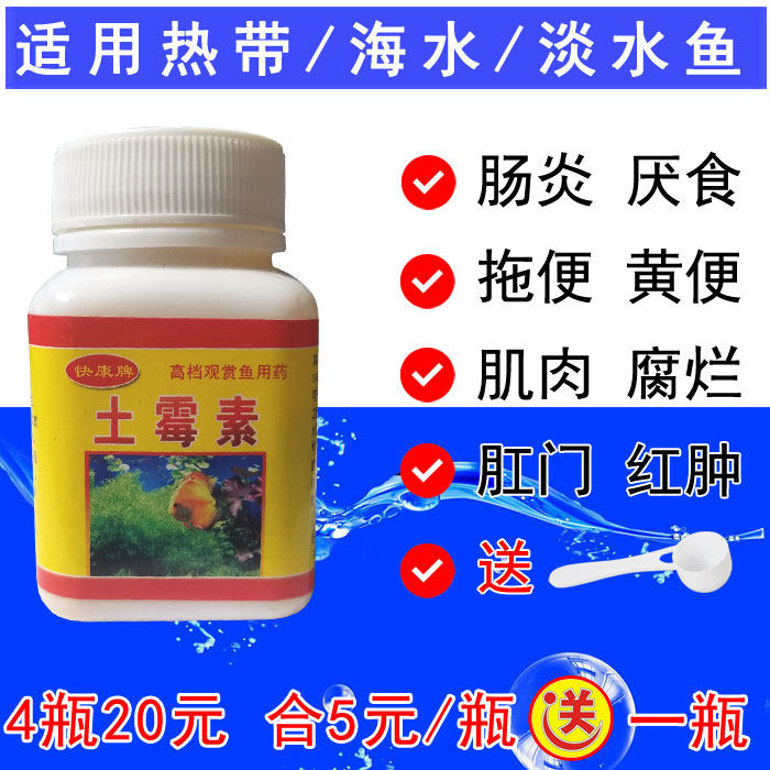 Ornamental Luohan fish with oxytetracycline fish aquarium fish medicine dragon fish goldfish Lanshou koi parrot enteritis special medicine