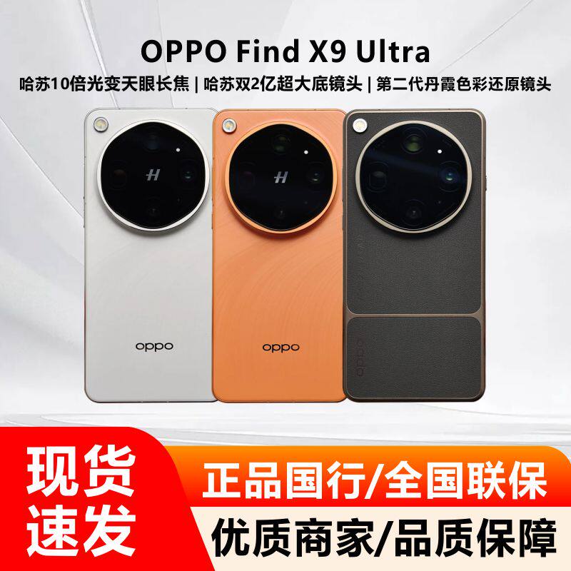 OPPO Find X9 Ultra8K Записывает видео в формате видеоролика Hasselblad с 10-кратным оптическим зумом, телеобъектив sky eye, мобильный телефон 5G