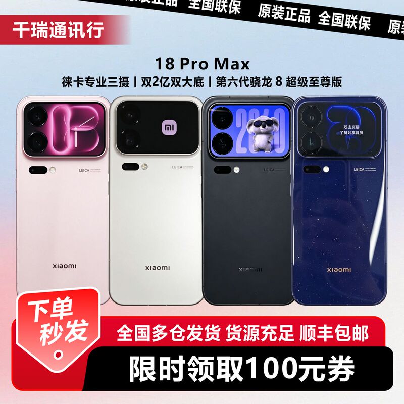 In Stock Miui/Xiaomi Xiaomi 18 Pro Max Xiaomi Leica Dual 200Mp Ultra-Clear Image 5g Phone In Stock Miui/Xiaomi Xiaomi 18 Pro Max Xiaomi Leica Dual 200Mp Ultra-Clear Image 5g Phone