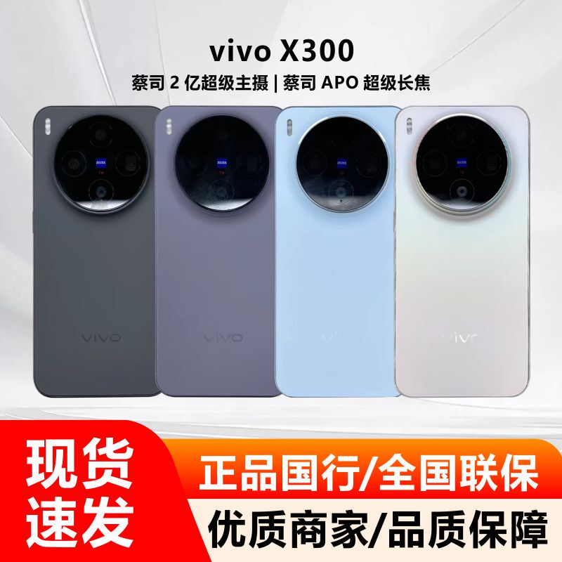 In Stock Vivo X300 Zeiss 200Mp Super Main Camera Dimensity 9500 Photography Student Smart 5g Phone