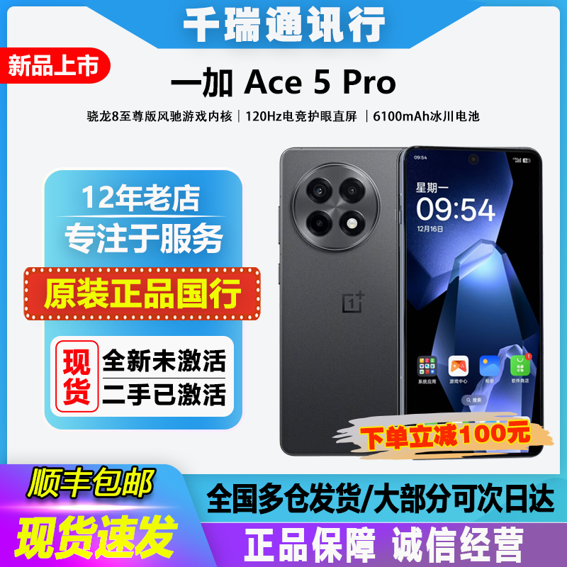 OnePlus/One Plus Ace 5 Pro フルネットコム 5G スマート AI 本物の学生向けゲーミングカメラ付き携帯電話