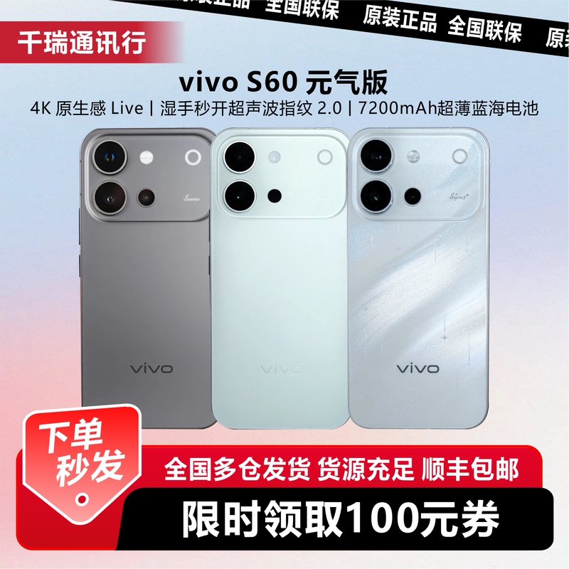 In-Stock Vivo S 60 Vitality Edition High Refresh Rate Ultra-Smooth Long Battery Life Ultra-Wide Angle Beauty-Enhancing Student Photography 5g Phone In-Stock Vivo S 60 Vitality Edition High Refresh Rate Ultra-Smooth Long Battery Life Ultra-Wide Angle Beauty-Enhancing Student Photography 5g Phone