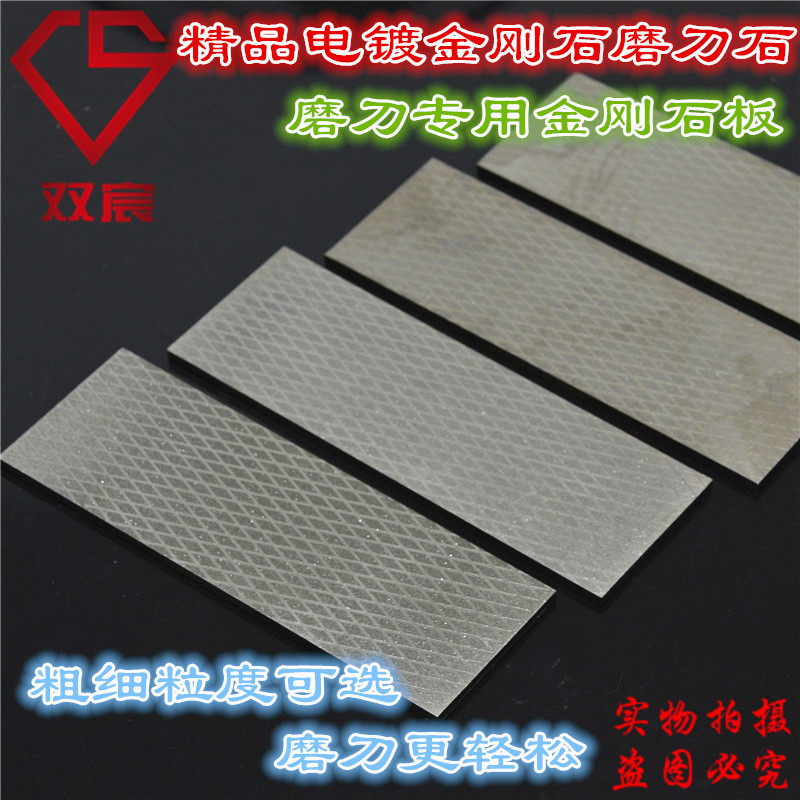 Boutique electroplating diamond sharpening stone alloy sharpening plate household sharpening blade 300#-1000# mirror sharpening