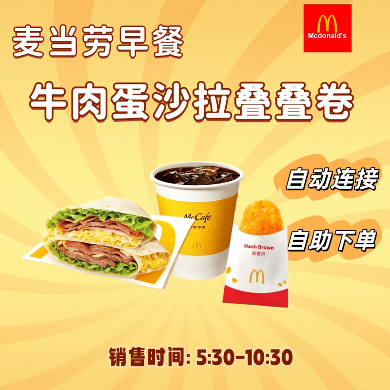 Mcdonald's New Breakfast Items: Beef and Egg Salad Stacker Roll Set - Order Now! Mcdonald's Breakfast