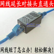 RJ45 network cable connector to Connector Network double-pass head straight-through head metal shielded stable network cable extender