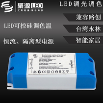 LED new thyristor switch intelligent drive power supply three-wire output switching dimming color power supply Fenjun
