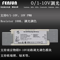 Endeavour Jun 0 1-10V Dimmable toning driver power supply 485 Green Mio Reibo Nanjing IoT FJN20ACA42