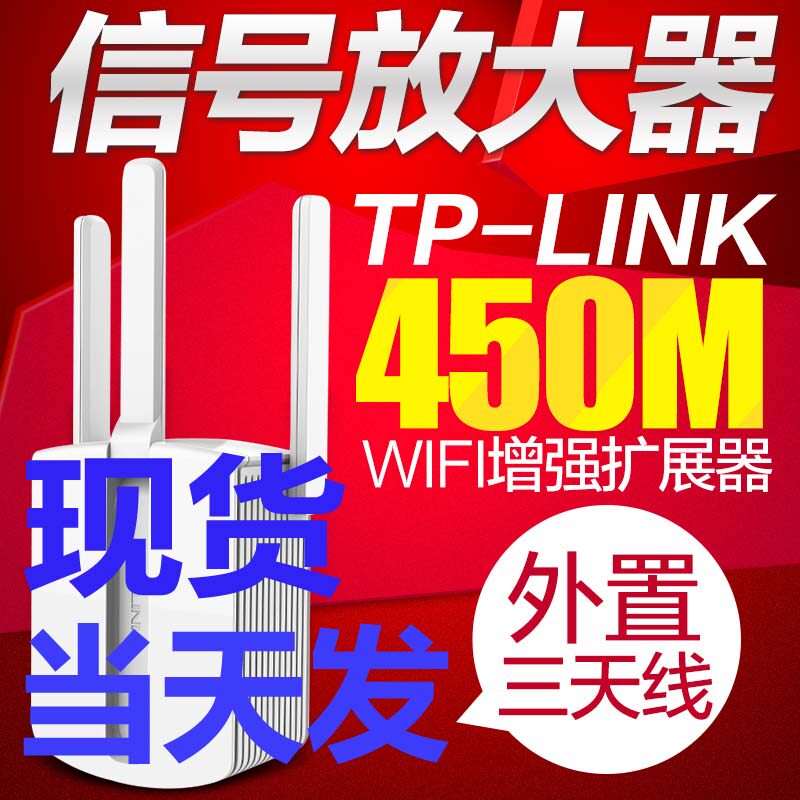 TP-LINK TL-WA933RE WiFi Signal Amplifier Wireless Extension Enhanced 450M Repeater