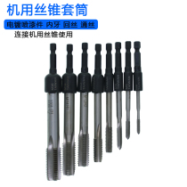 Machine tap tapping chuck wrench Internal thread tapping sleeve hex handle tap sleeve air batch M6M8