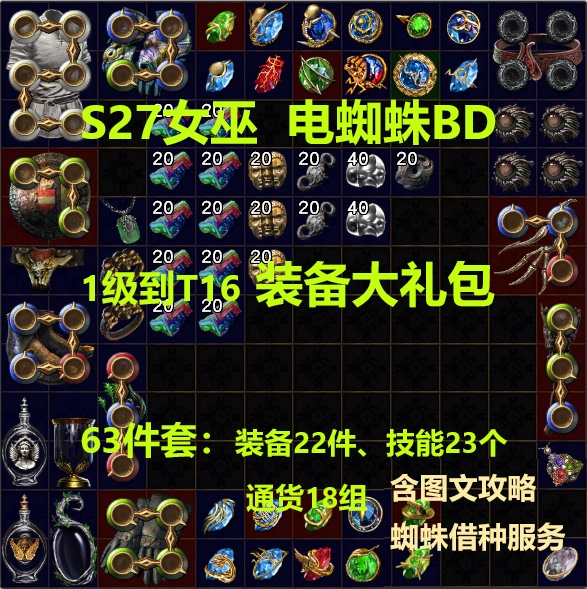 Path of Exile 1S30 Witch Summoner Summons Electric Spiders Bd from the Storyline to the Otherworld T16 with 2 Sets of Equipment