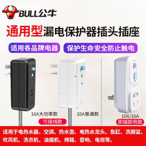 Bull Electric Water Heater Earth Leakage Protector Plug 16a An 10a-10a Anti-leakage Secure leakage socket with switch