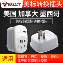 Bull Socket Beauty Mark Conversion Plug Converter Abroad Travel American Transfer National US Canada Mexico