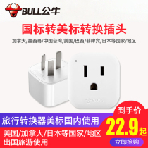 Bull Converter Beauty Version American Power Socket American Japan Beauty Mark to China National Peume China United States Switching Plug