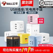 Bulls Rubiks Cube socket usb row plug smart dormitory multifunctional mobile phone charger fast charge with cord plug-in board