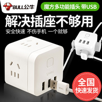 Bull Magic Square Socket with usb charging universal converter porous panel Home plug multipurpose functional plug-in