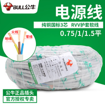 Bull Power Supply Jacket Wire 3-2 23 Core Softline Home Rvv National Label Cable Outdoor Copper Core Wire 1 5