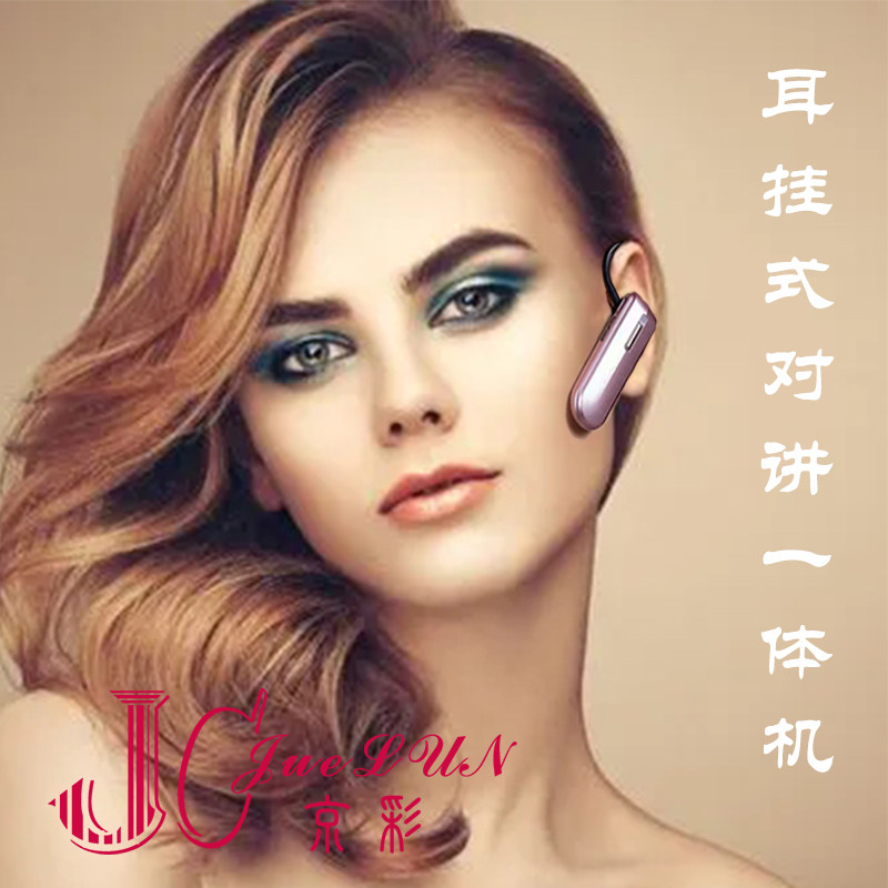 Intercom ear-hanging headphones National intercom beauty salon hotel with mini talkback small talkfinder machine-Taobao