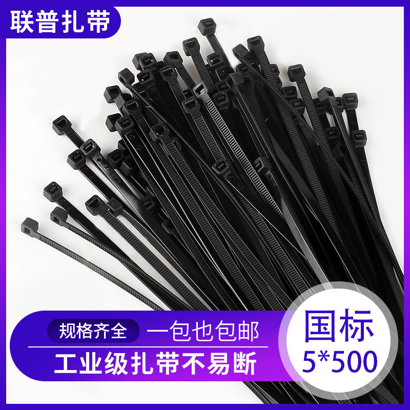 Lianpu plastic cable tie width 4 8mm5*500 nylon cable management storage belt fixed cable tie 250 packs