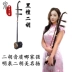 Mingquan thương hiệu mun erhu nhạc cụ dân tộc người mới bắt đầu chơi nhà máy trực tiếp phụ kiện đàn nhị hoàn thành