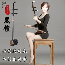 Mingquan brand black sandalwood erhu national musical instrument beginner adult performance factory direct erhu accessories complete