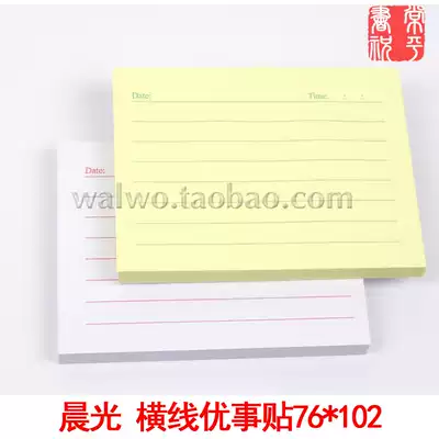 Chenguang stationery horizontal line excellent issue note note sticker yellow White Post-It note Post-It note Post-It note Square