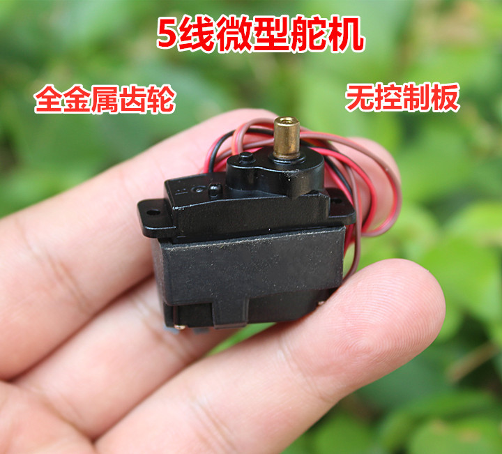 360-degree 5-wire steering gear DC1 5V-5V climbing car steering 14g steering gear without drive board