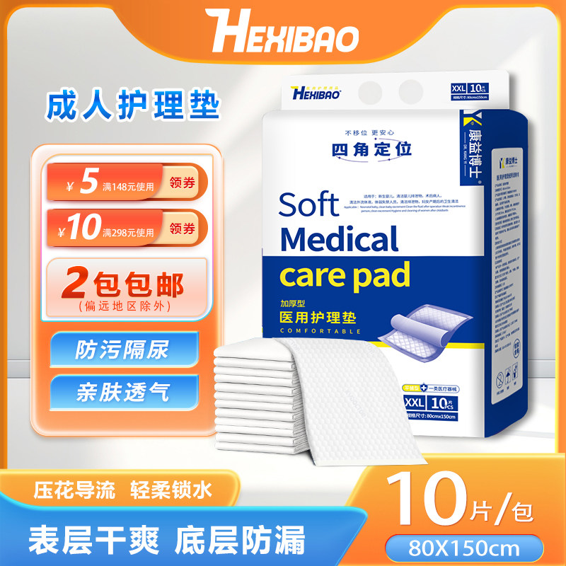 呵夕宝成人护理垫加厚产褥垫护理垫防漏一次性床单月经垫80x150