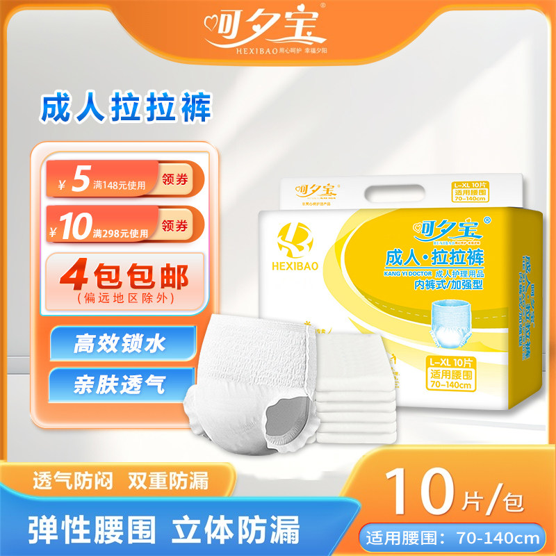 呵夕宝成人拉拉裤L-XL老年人内裤型10片纸尿裤尿不湿特大号护理垫