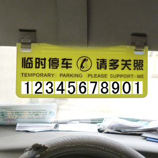 折叠汽车临时停车牌 暂时停车告示牌留言卡 停车停靠牌