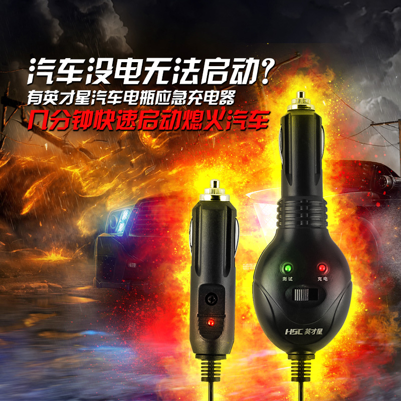 正品英才星 汽车电瓶充电器 电瓶搭火线 12V汽车专用
