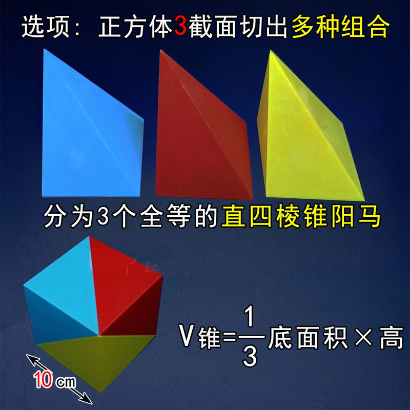 Three-Dimensional Geometric Magnetic Sectioned Shapes Teaching Aids: Rectangular Prism, Square Prism, Sectioned Straight Square Pyramid for High School Entrance Exams