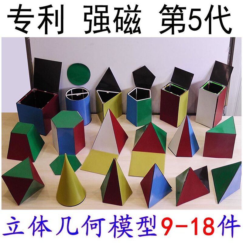 Teaching Aids 3D Geometric Model Strong Magnetic 18-Piece Set Surface Area Expansion Diagram Frame Detachable Square Prism