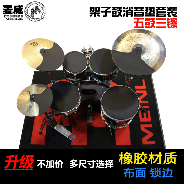 Drum set Silencer pad Mute pad set Jazz drum pad Dumb drum pad Sound insulation pad Five drums Three hi-hats Four hi-hats