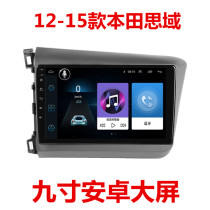 Nine inch Android capacitive screen 12115 Honda Civic special car intelligent navigation