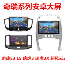 Quad-core Android big screen Chery E3E5 New wind cloud 2 Ruihu 3 Ruihu 3X dedicated intelligent navigation