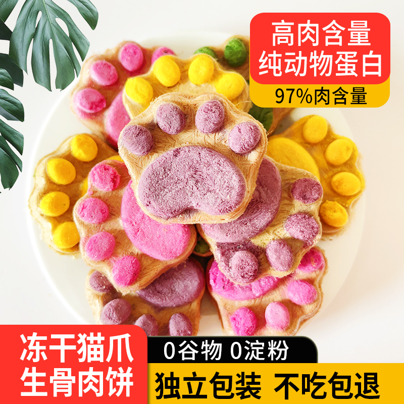 Pet Cat Snacks, Dog Freeze-Dried Raw Meat Patties, Popular Cat Paw Biscuits, Pumpkin, Purple Sweet Potato, Fire Dragon Chew Treats 