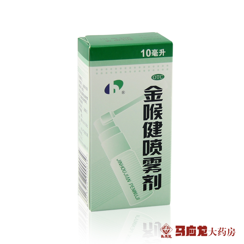 宏宇 金喉健 金喉健喷雾剂 10ml 咽干咽痛 口腔溃疡牙龈肿痛