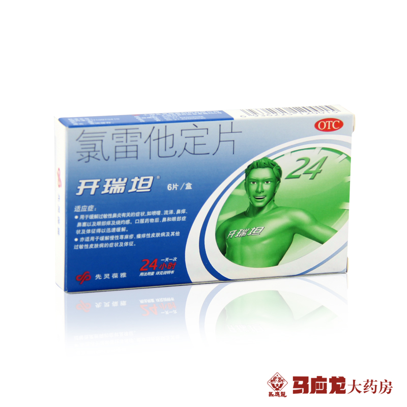 开瑞坦 氯雷他定片 6片 过敏性鼻炎 荨麻疹 皮肤瘙痒 流涕 皮肤病