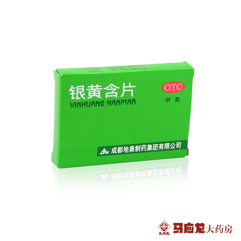 地奥 银黄含片 24片 清热 解毒 消炎 急性扁桃体炎 咽喉肿痛
