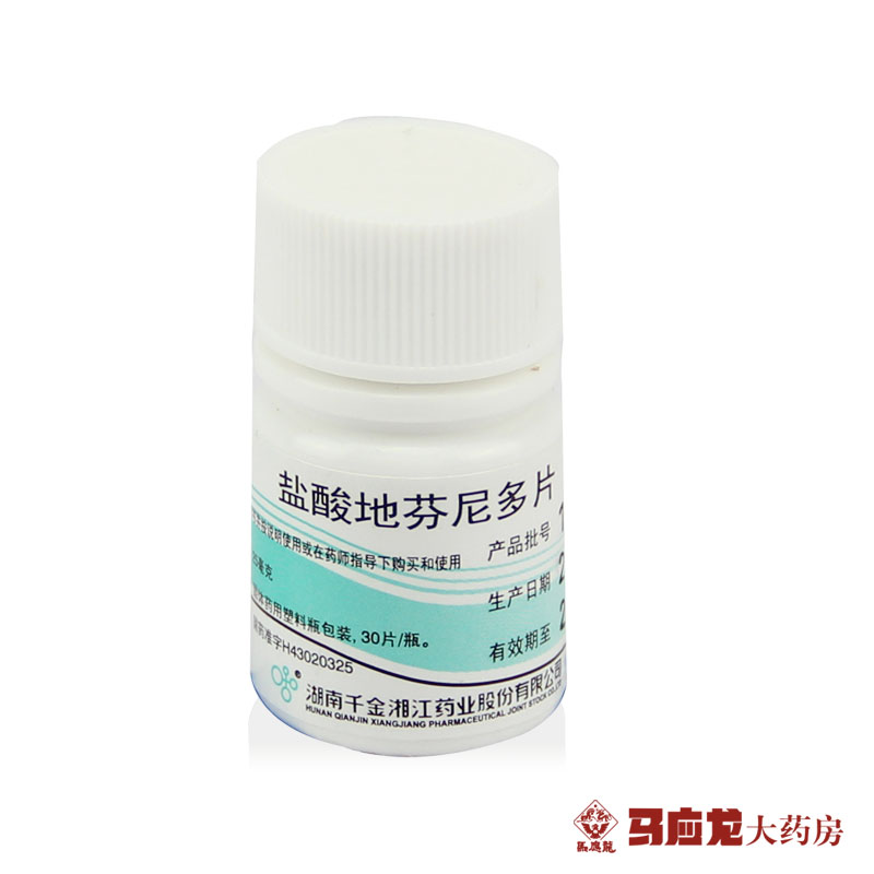 千金 盐酸地芬尼多片 30片 眩晕恶心呕吐 头晕头昏晕车晕船晕机药