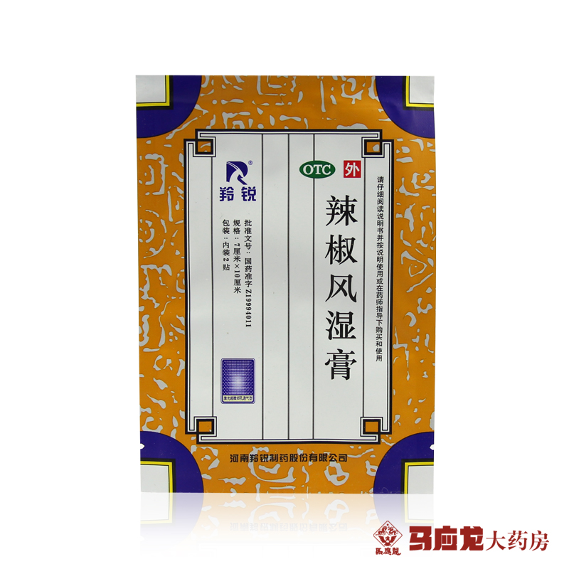 羚锐辣椒风湿膏 2贴 祛风散寒舒筋活血消肿止痛关节疼痛膏药