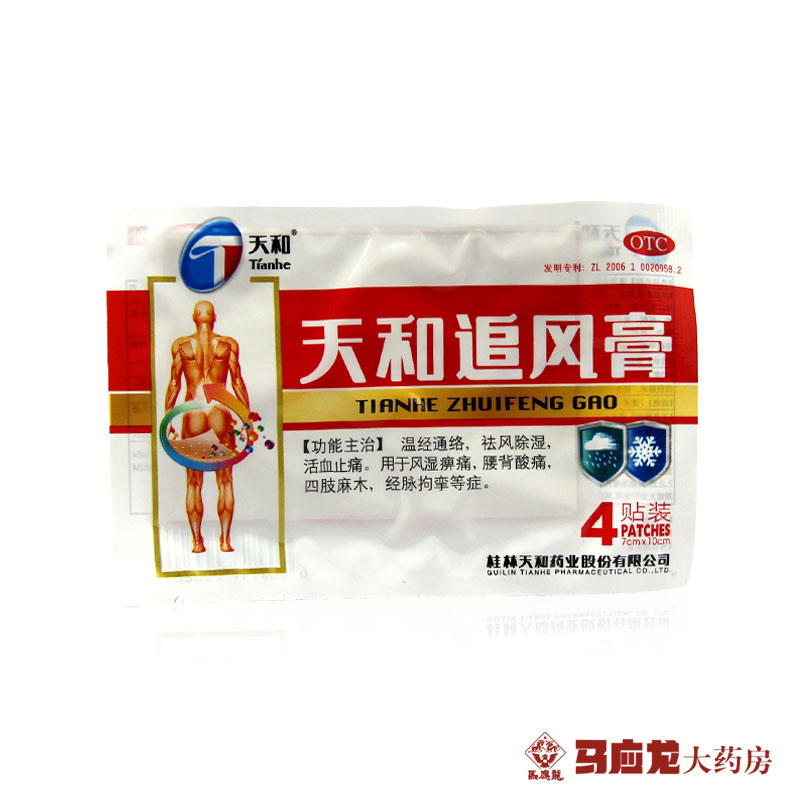 天和 天和追风膏 膏药贴 7cm*10cm*4贴 温经通络袪风除湿止痛药品