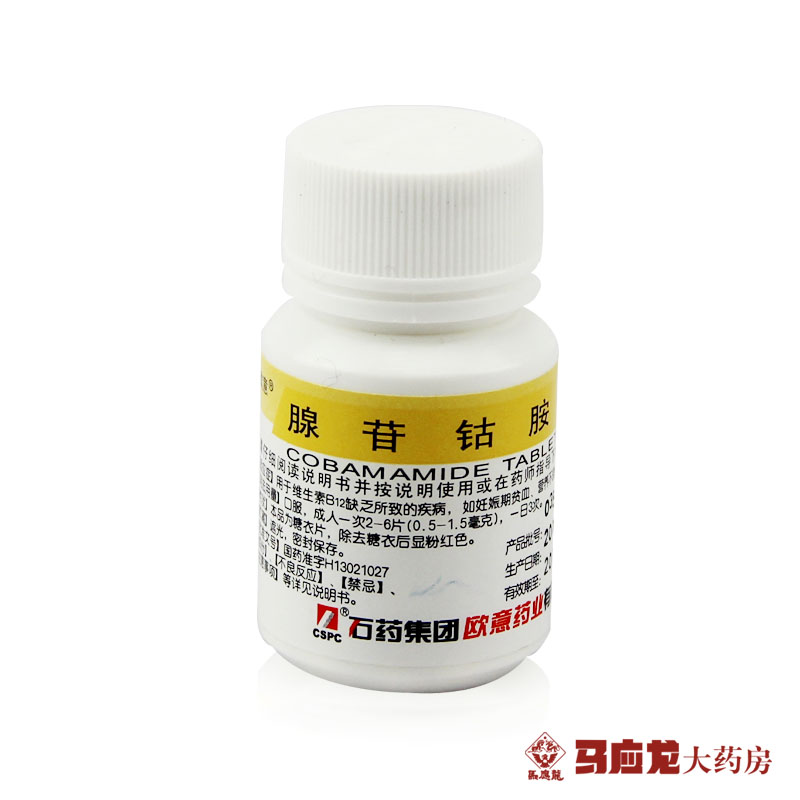 欧意 腺苷钴胺片 100片 妊娠期贫血 营养不良性贫血 白细胞减少症