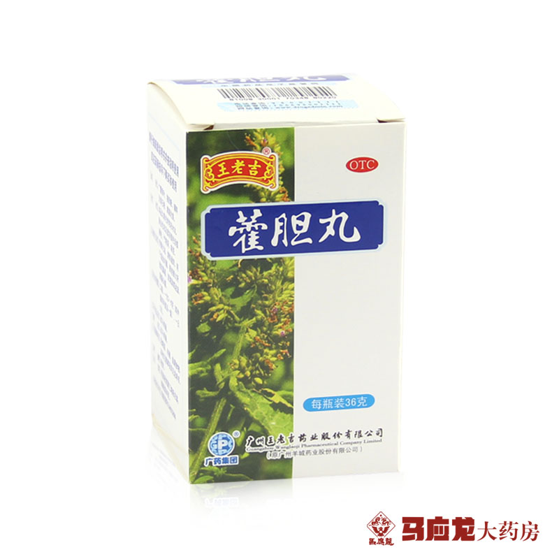 广药 王老吉 藿胆丸 36g 芳香化浊 清热通窍 鼻塞流涕 前额头痛