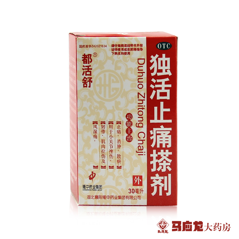 都活舒 独活止痛搽剂 30ml 止痛消肿散瘀 关节挫伤 韧带肌肉拉伤